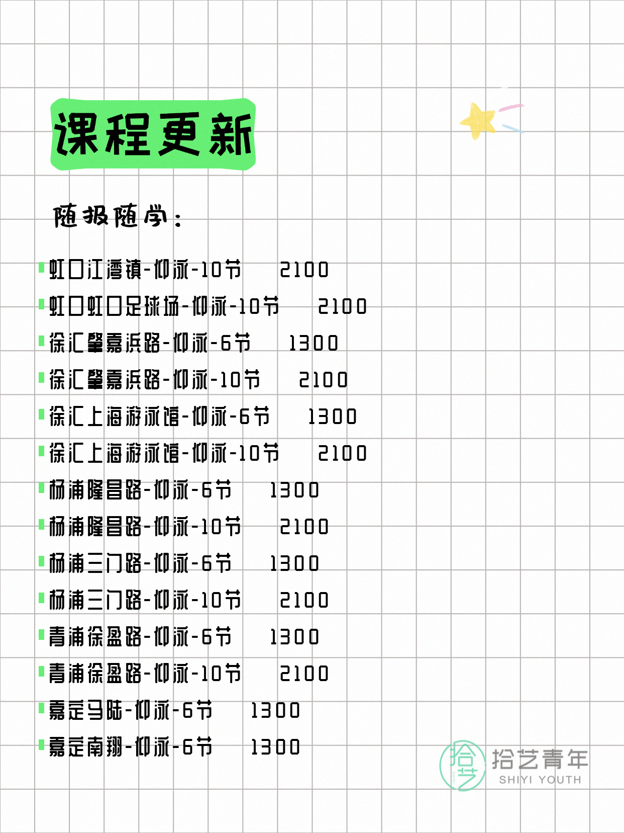 6月24日上海游泳课程合集 - 图片12