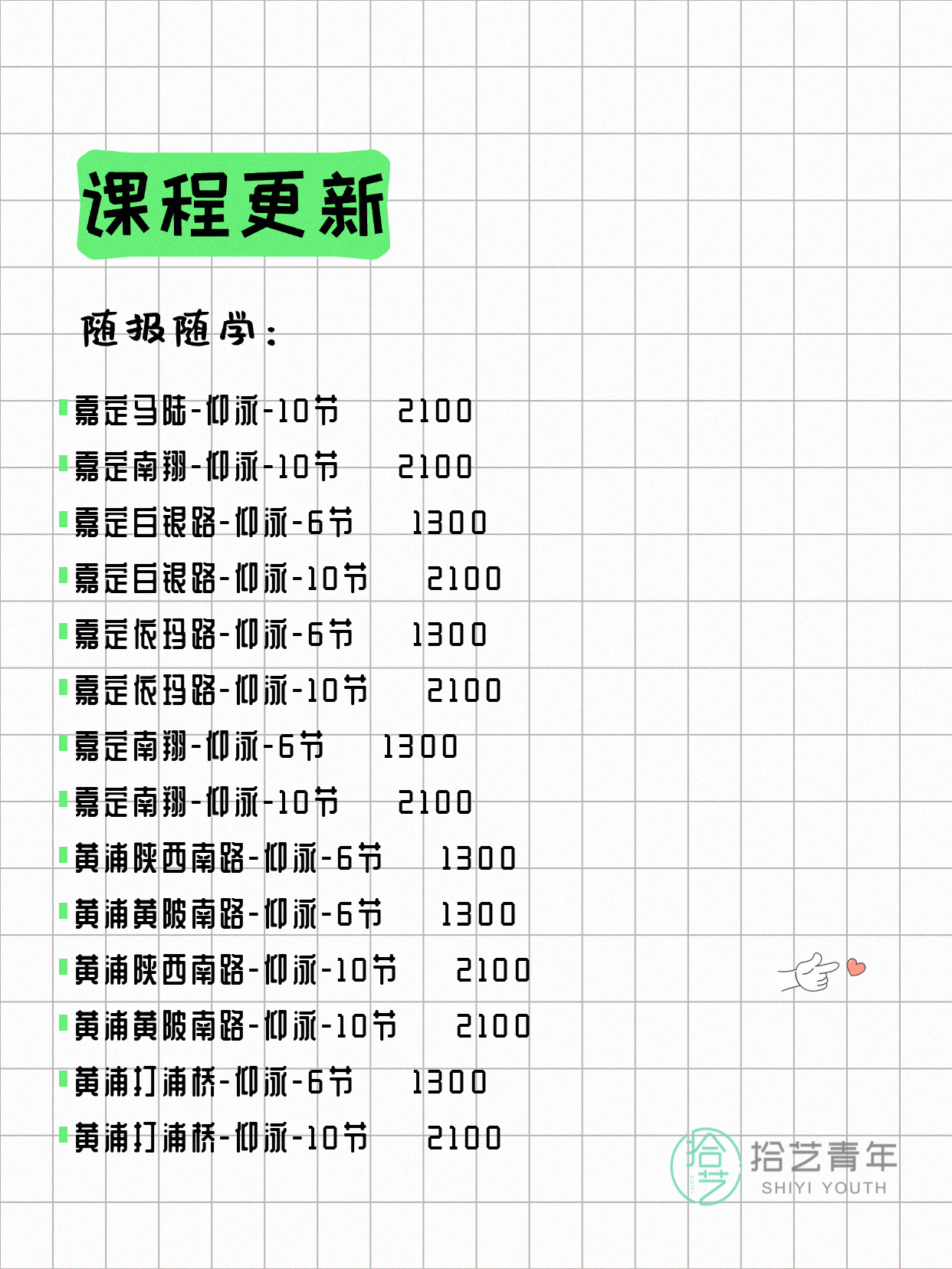 6月24日上海游泳课程合集 - 图片13