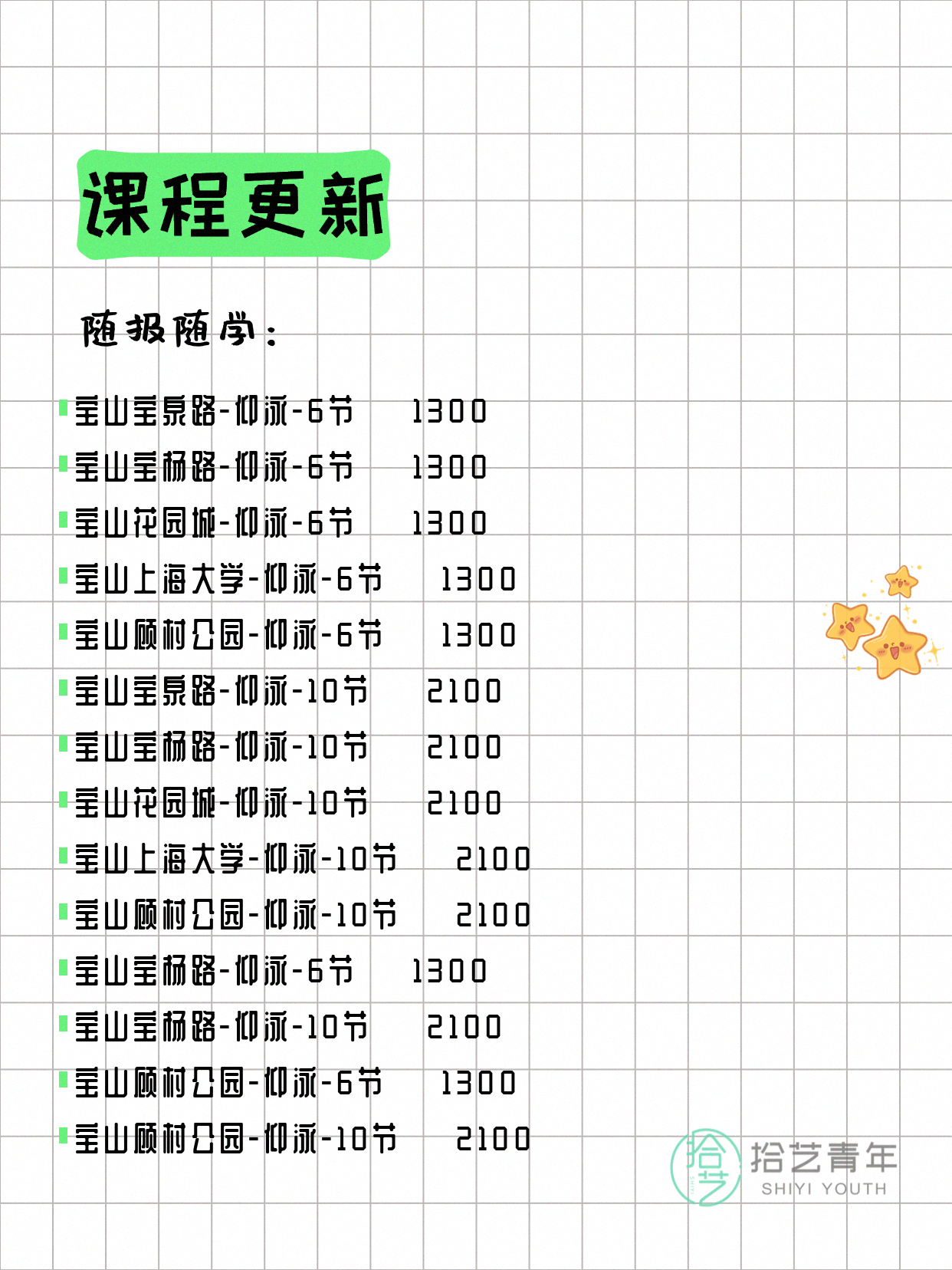 6月24日上海游泳课程合集 - 图片15