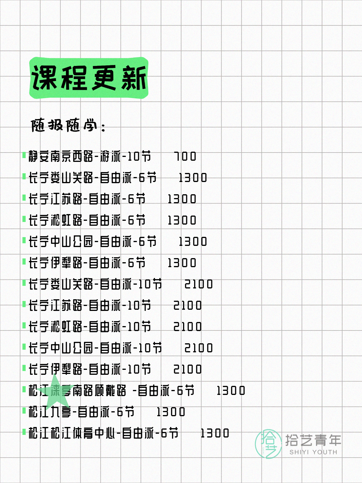 6月24日上海游泳课程合集 - 图片16