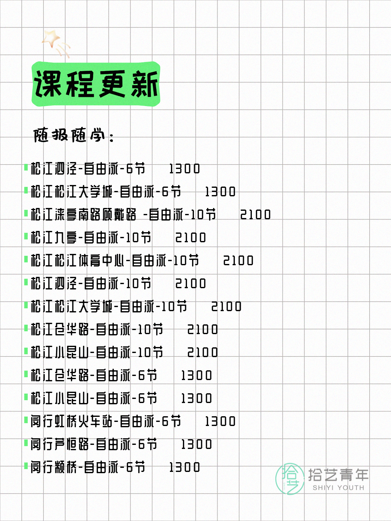 6月24日上海游泳课程合集 - 图片17