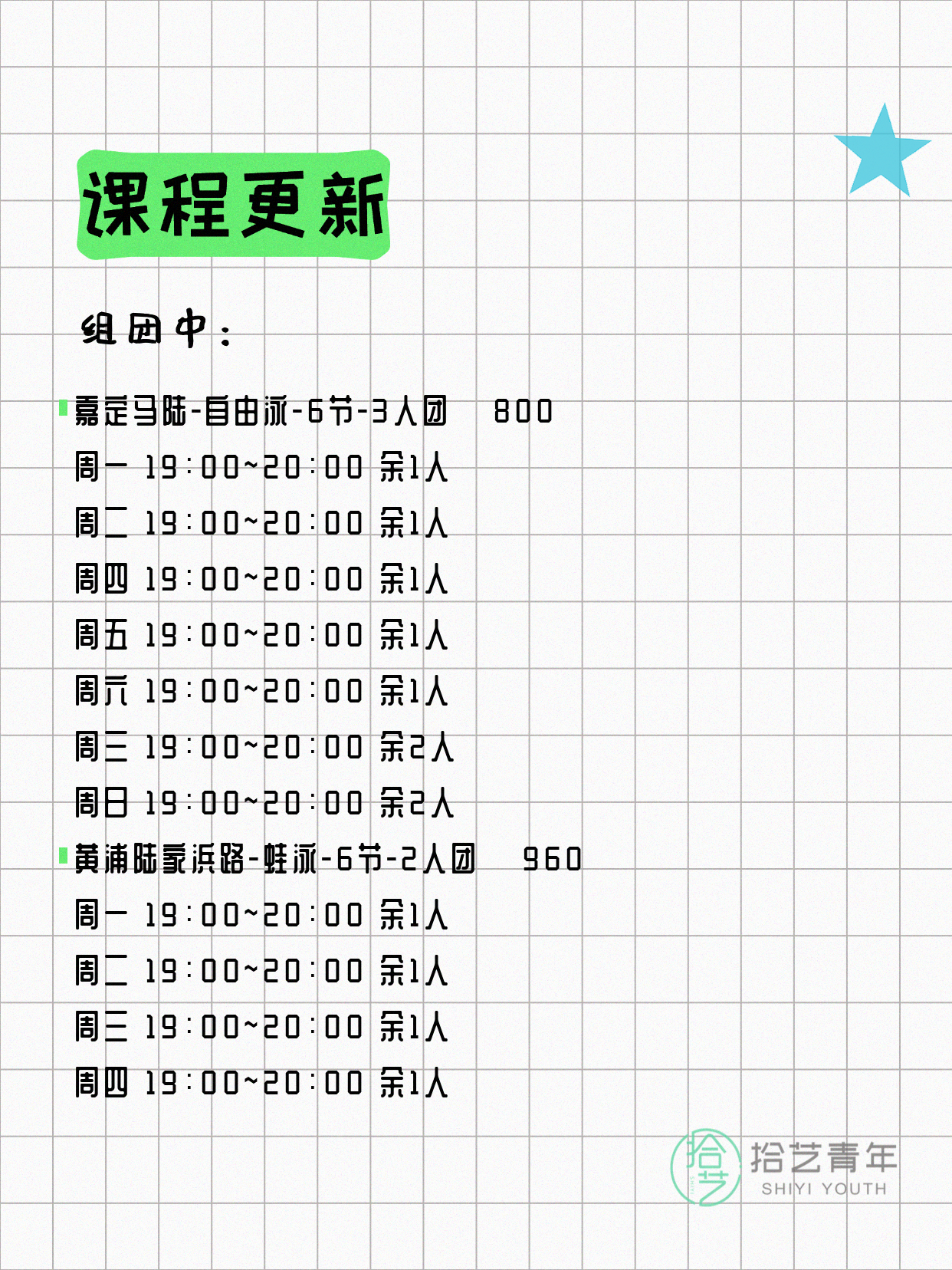 6月24日上海游泳课程合集 - 图片3