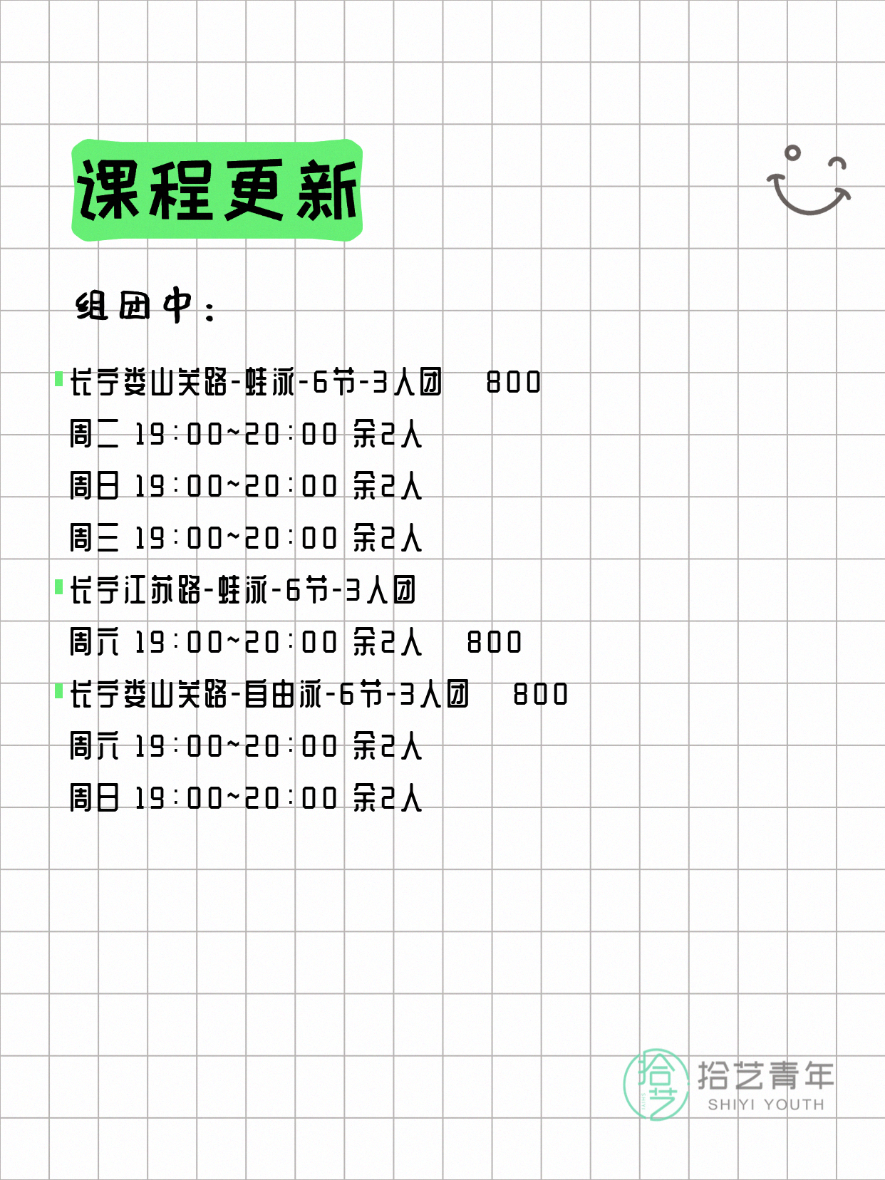 6月24日上海游泳课程合集 - 图片4