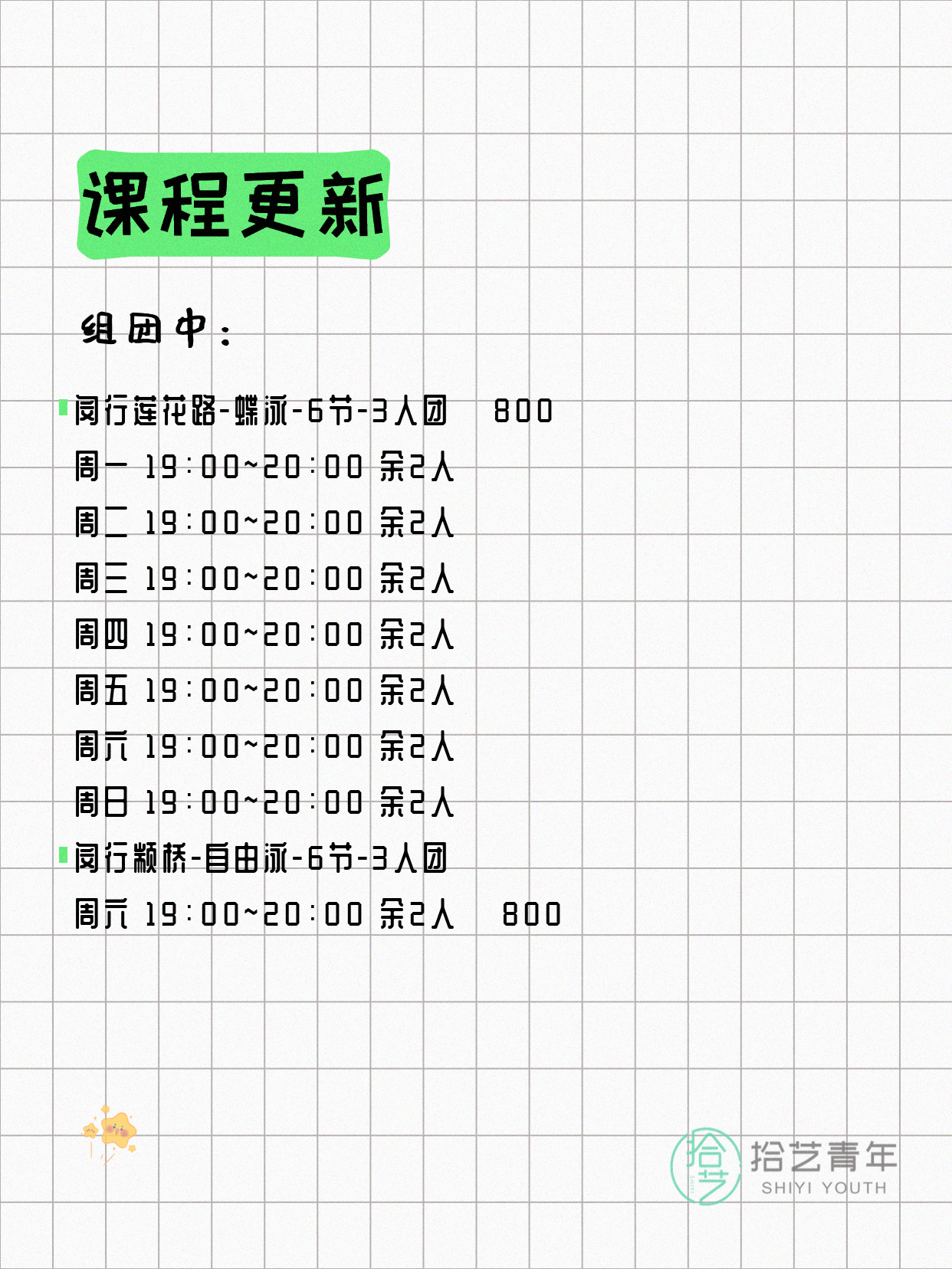 6月24日上海游泳课程合集 - 图片5