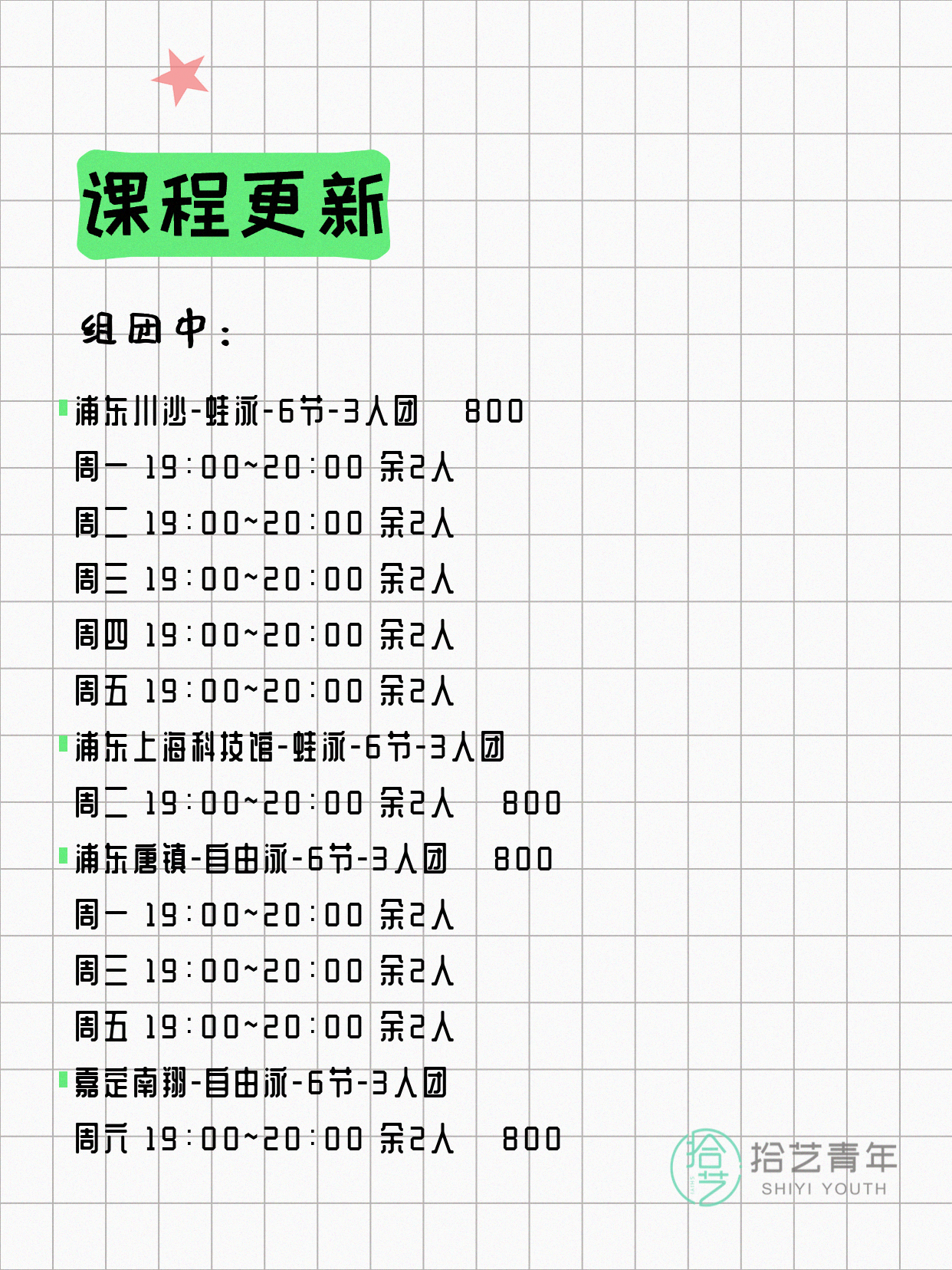 6月24日上海游泳课程合集 - 图片6