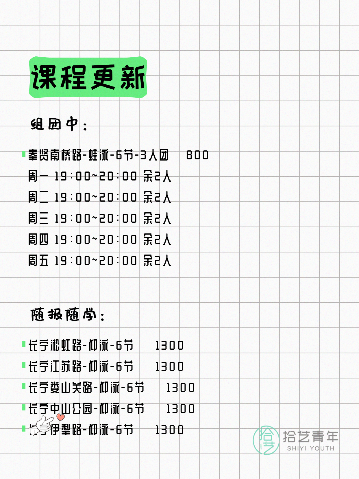 6月24日上海游泳课程合集 - 图片7