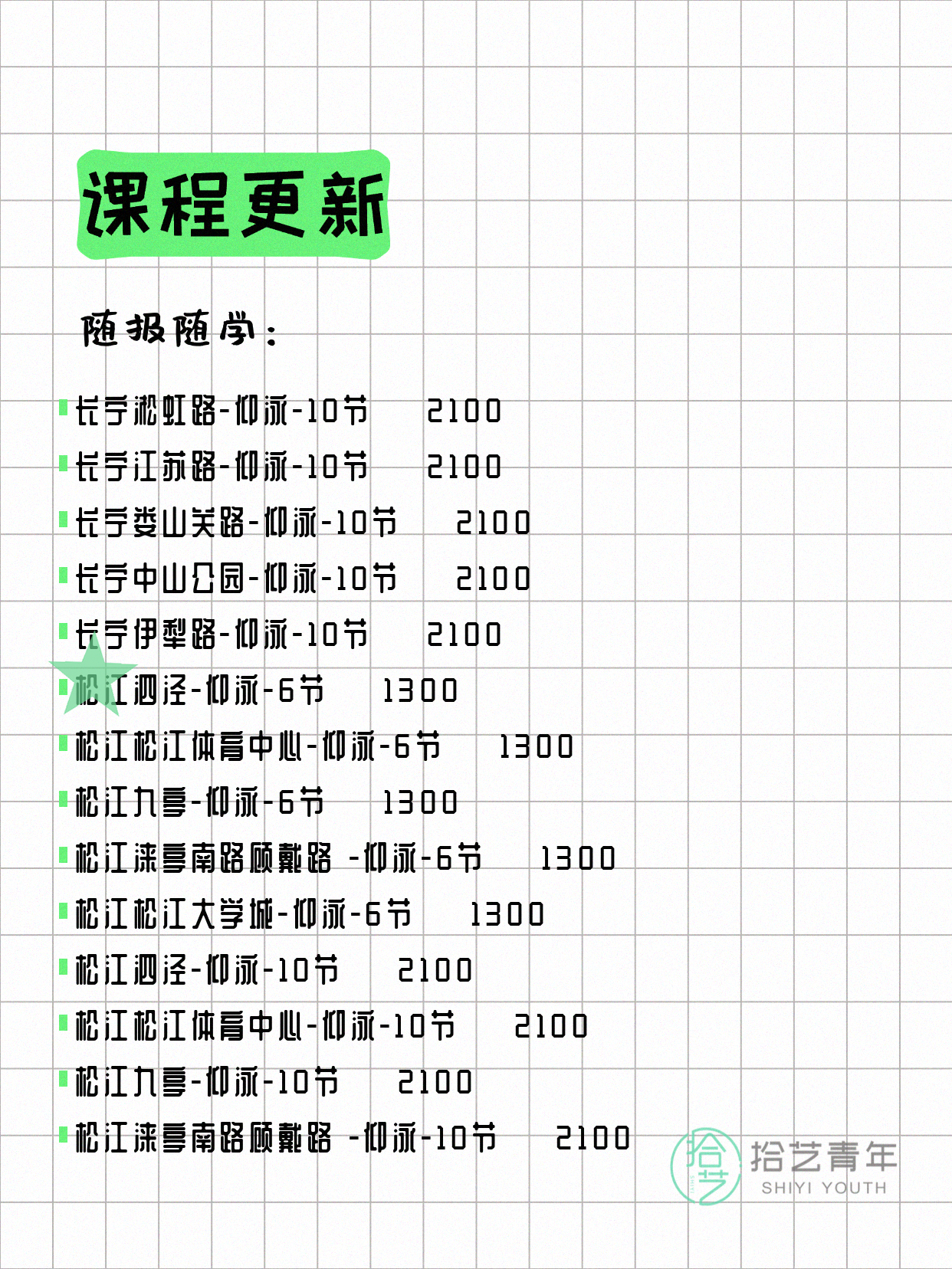 6月24日上海游泳课程合集 - 图片8