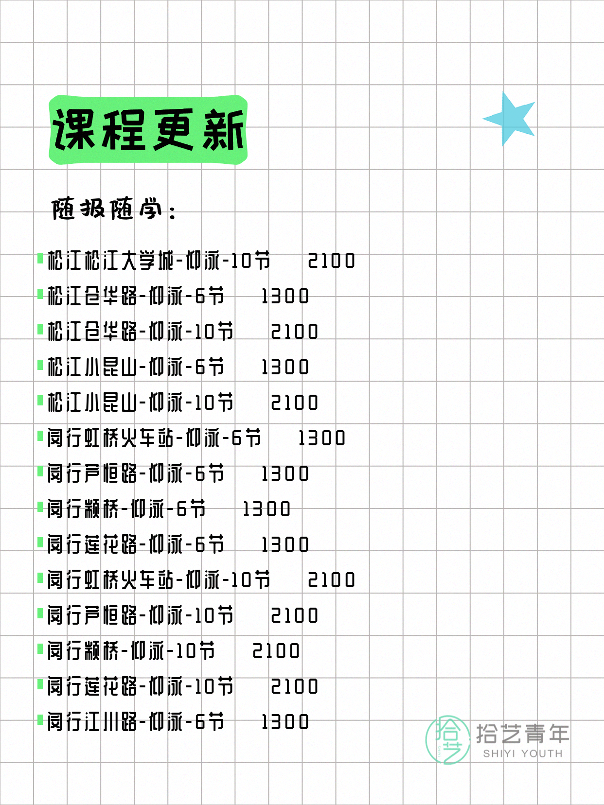 6月24日上海游泳课程合集 - 图片9