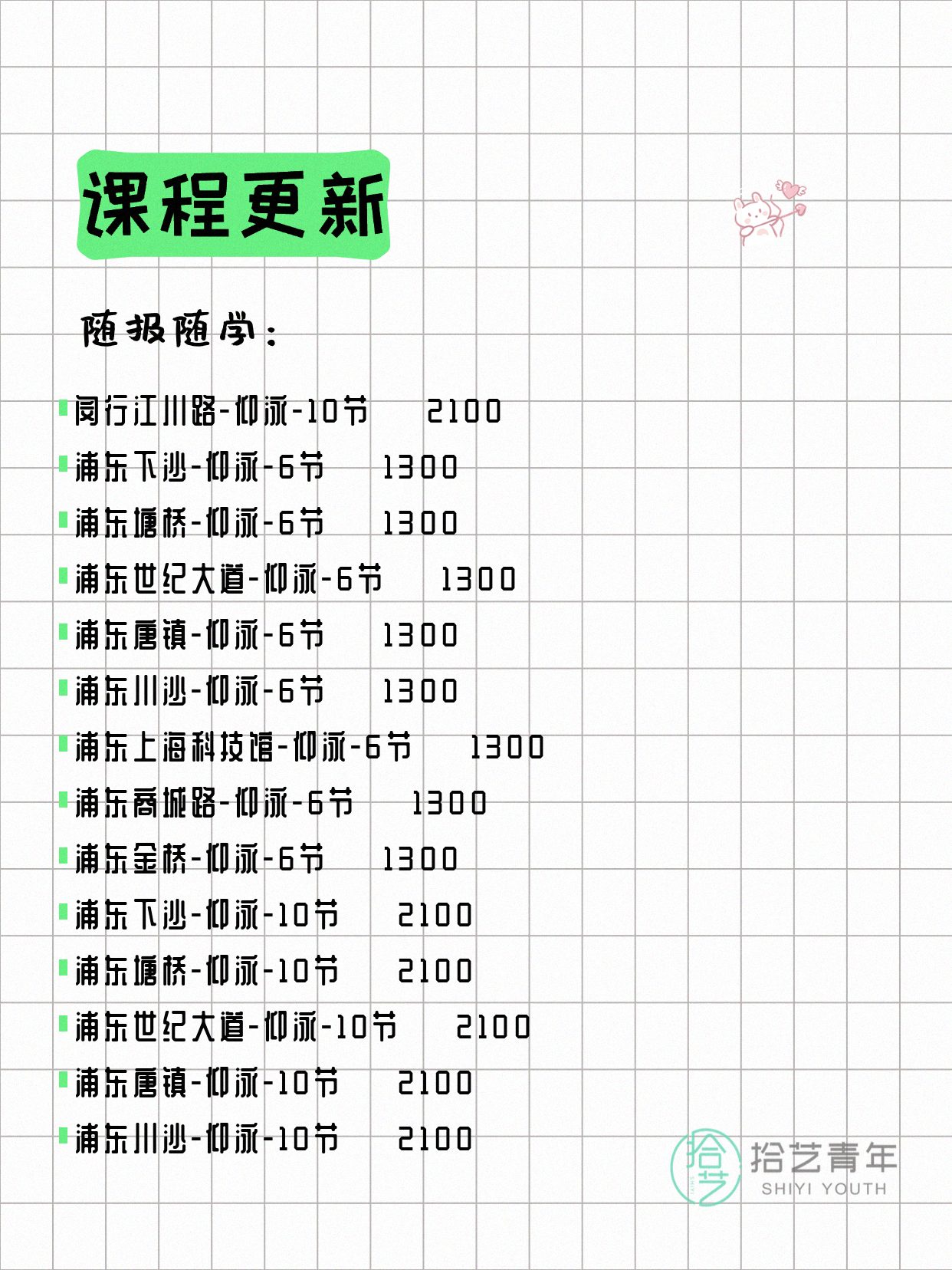 6月24日上海游泳课程合集 - 图片10