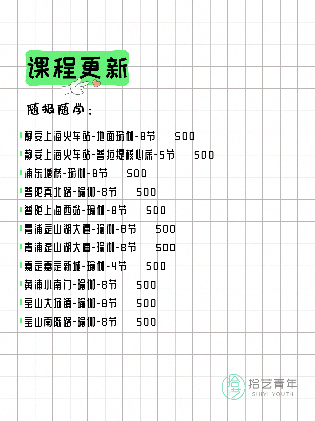 6月24日上海瑜伽课程合集 - 图片2