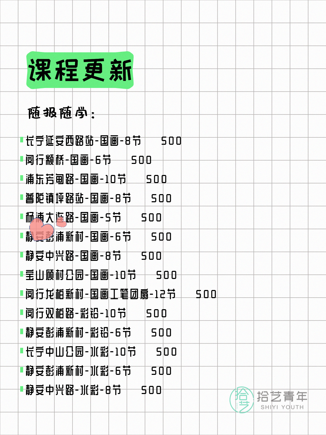 6月24日上海画画课程合集 - 图片2