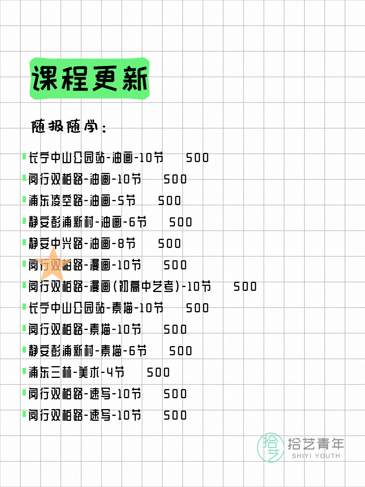 6月24日上海画画课程合集 - 图片3