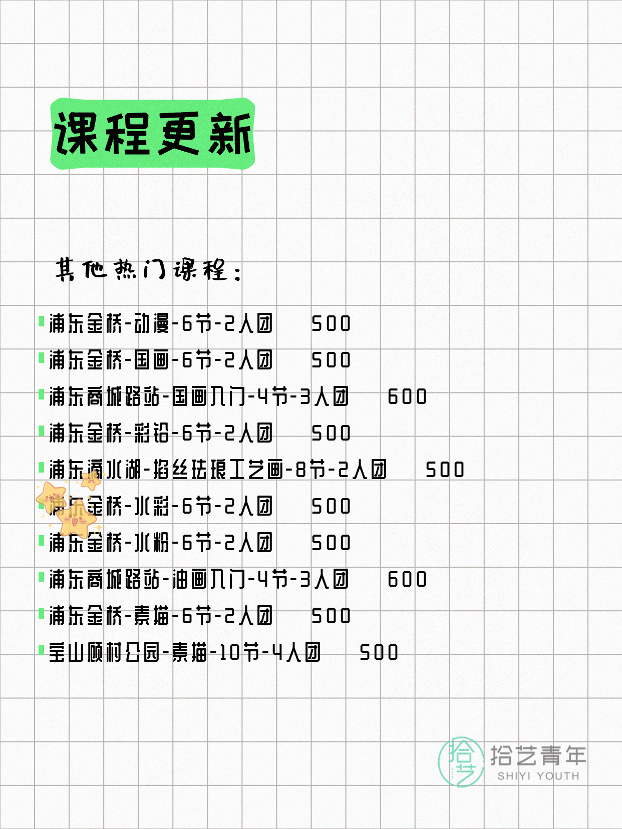 6月24日上海画画课程合集 - 图片4