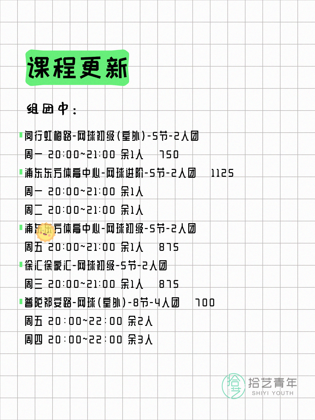 6月24日上海网球课程合集 - 图片2