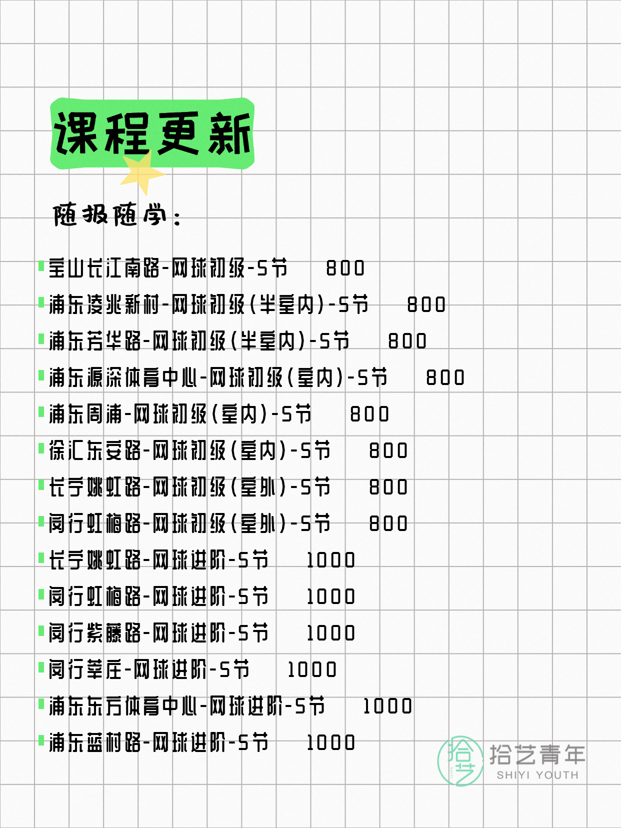 6月24日上海网球课程合集 - 图片4