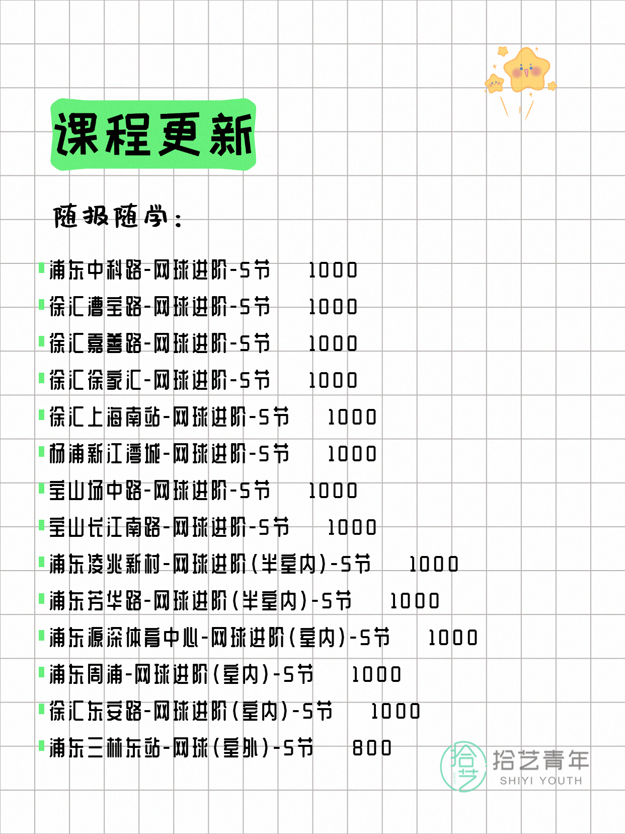 6月24日上海网球课程合集 - 图片5