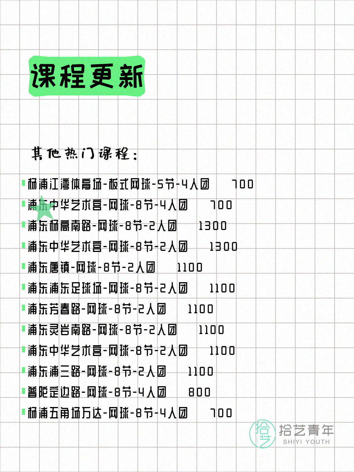 6月24日上海网球课程合集 - 图片6
