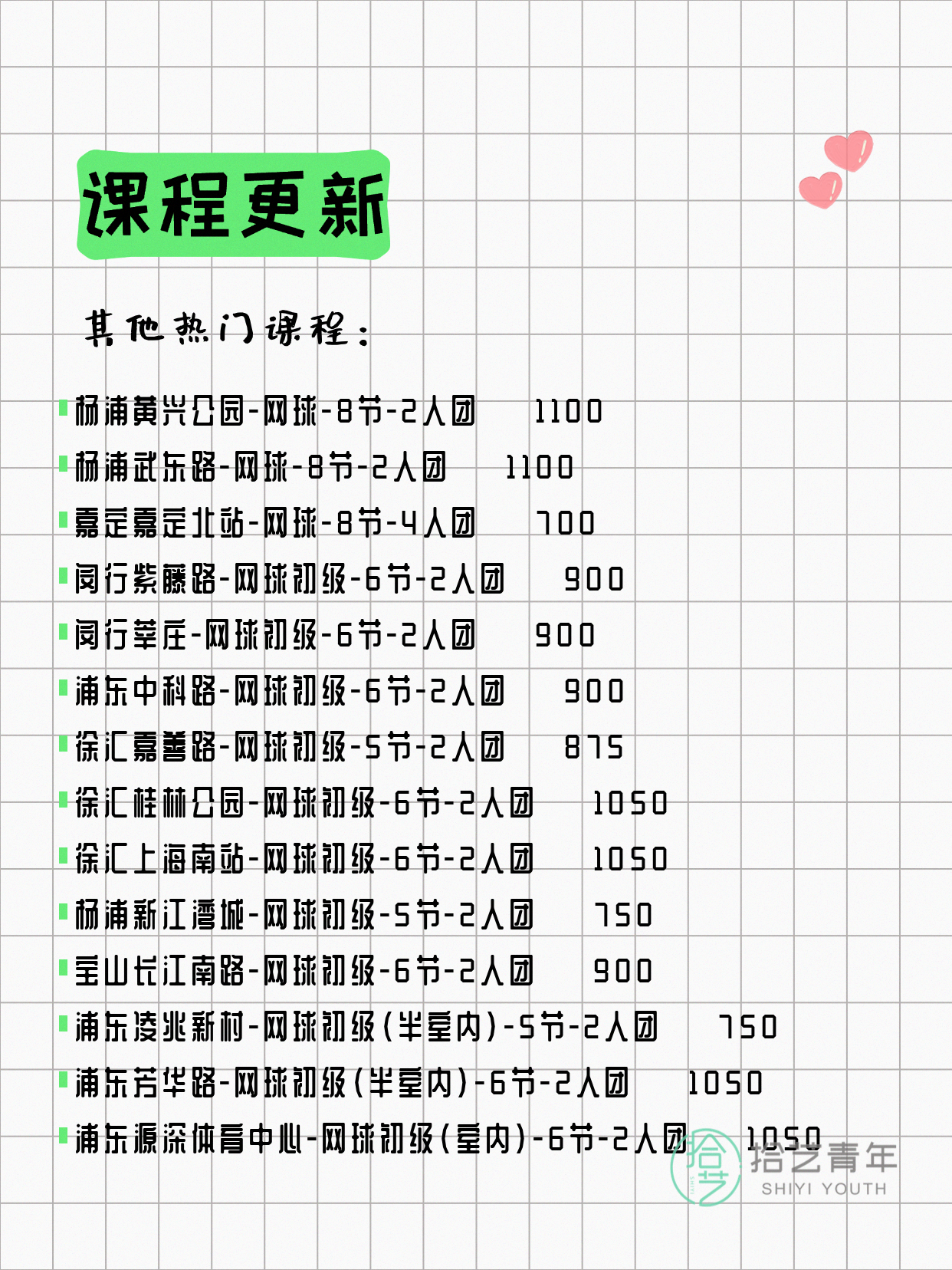 6月24日上海网球课程合集 - 图片7
