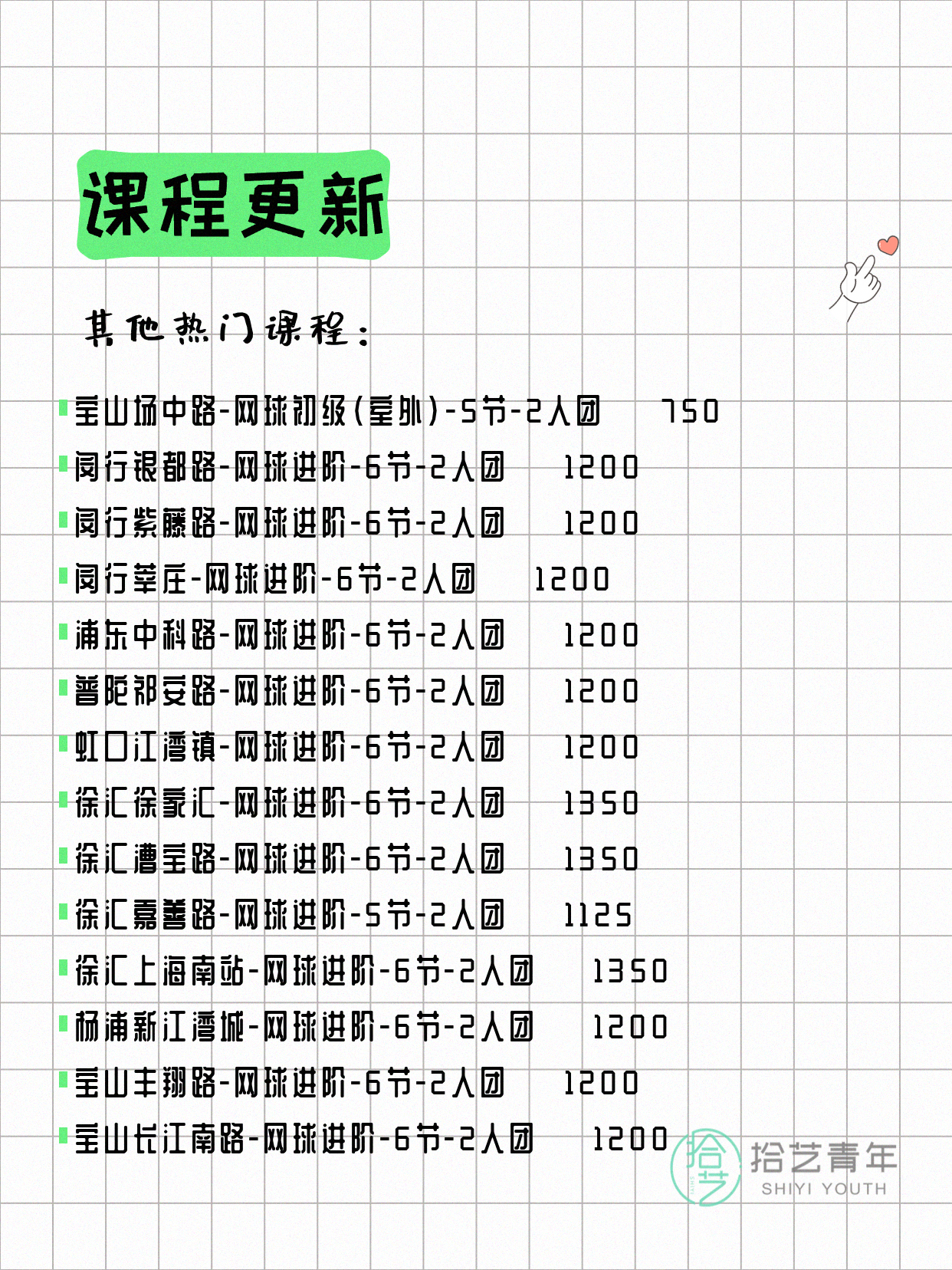 6月24日上海网球课程合集 - 图片8