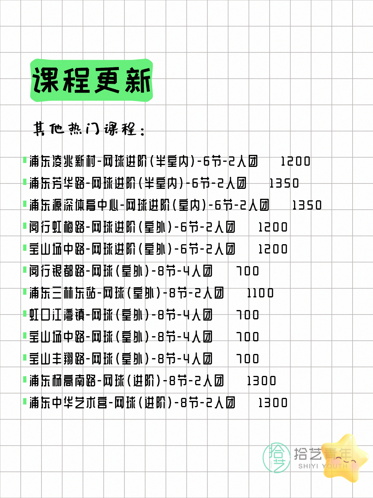6月24日上海网球课程合集 - 图片9