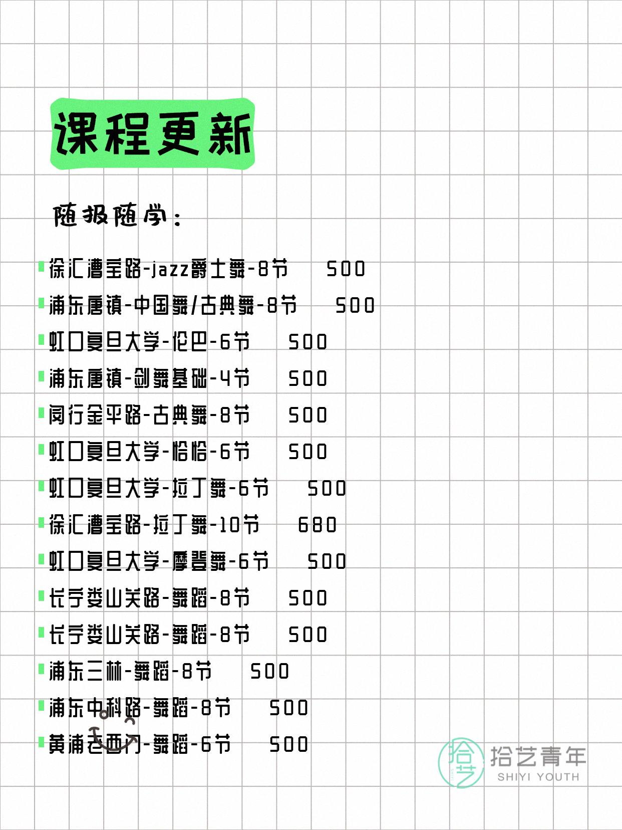 6月24日上海舞蹈课程合集 - 图片2