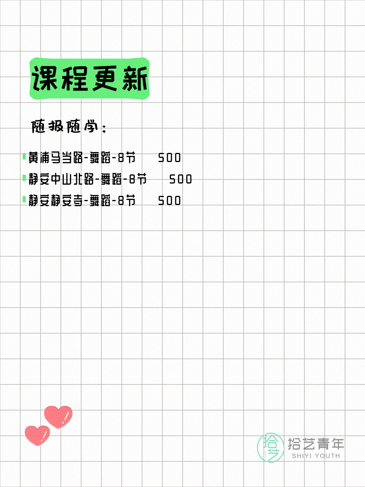 6月24日上海舞蹈课程合集 - 图片3