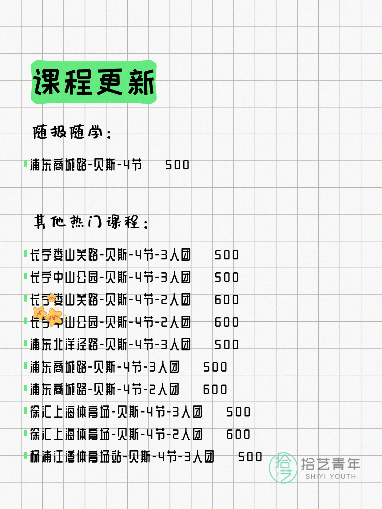 6月24日上海贝斯课程合集 - 图片2