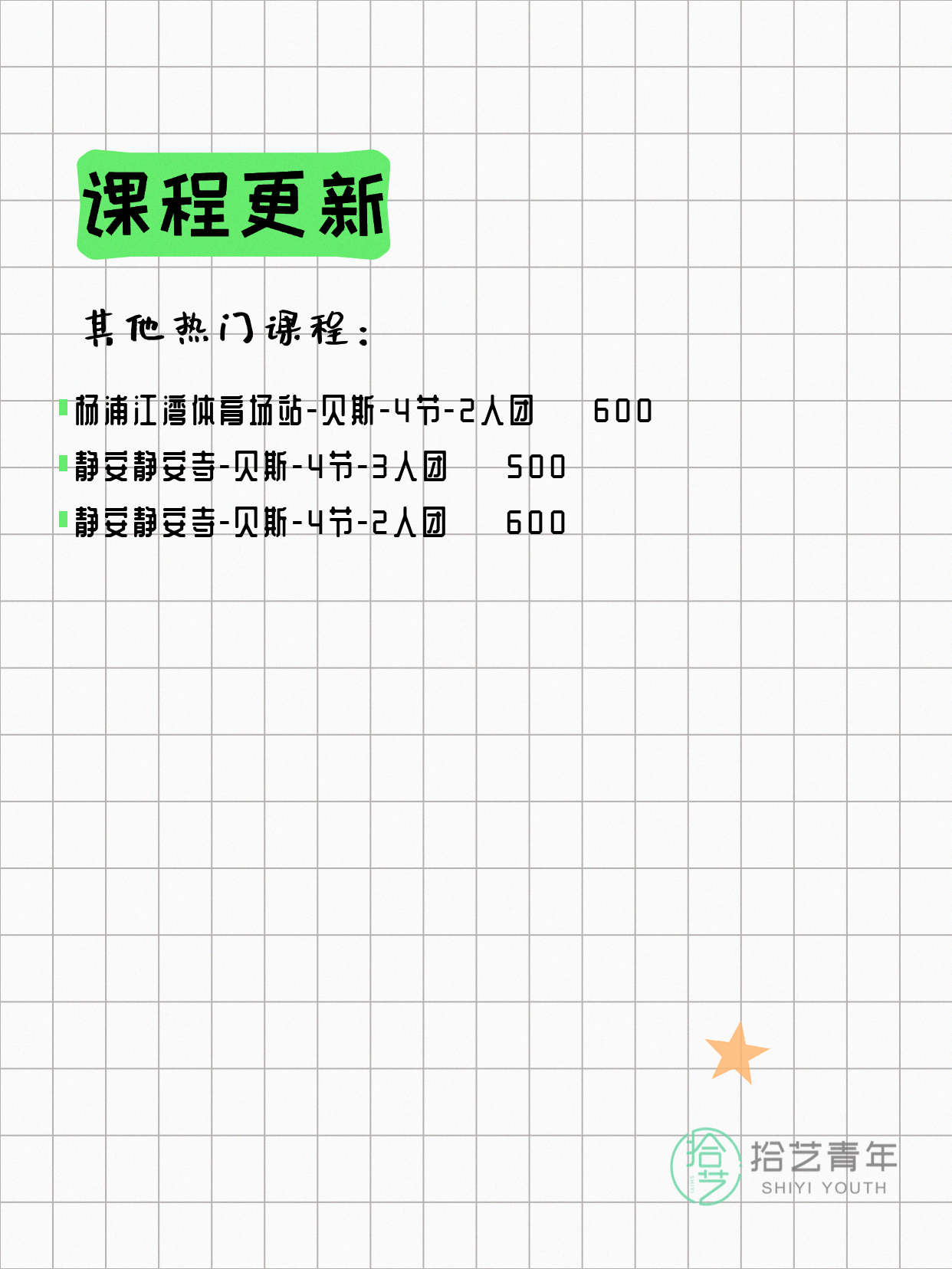6月24日上海贝斯课程合集 - 图片3