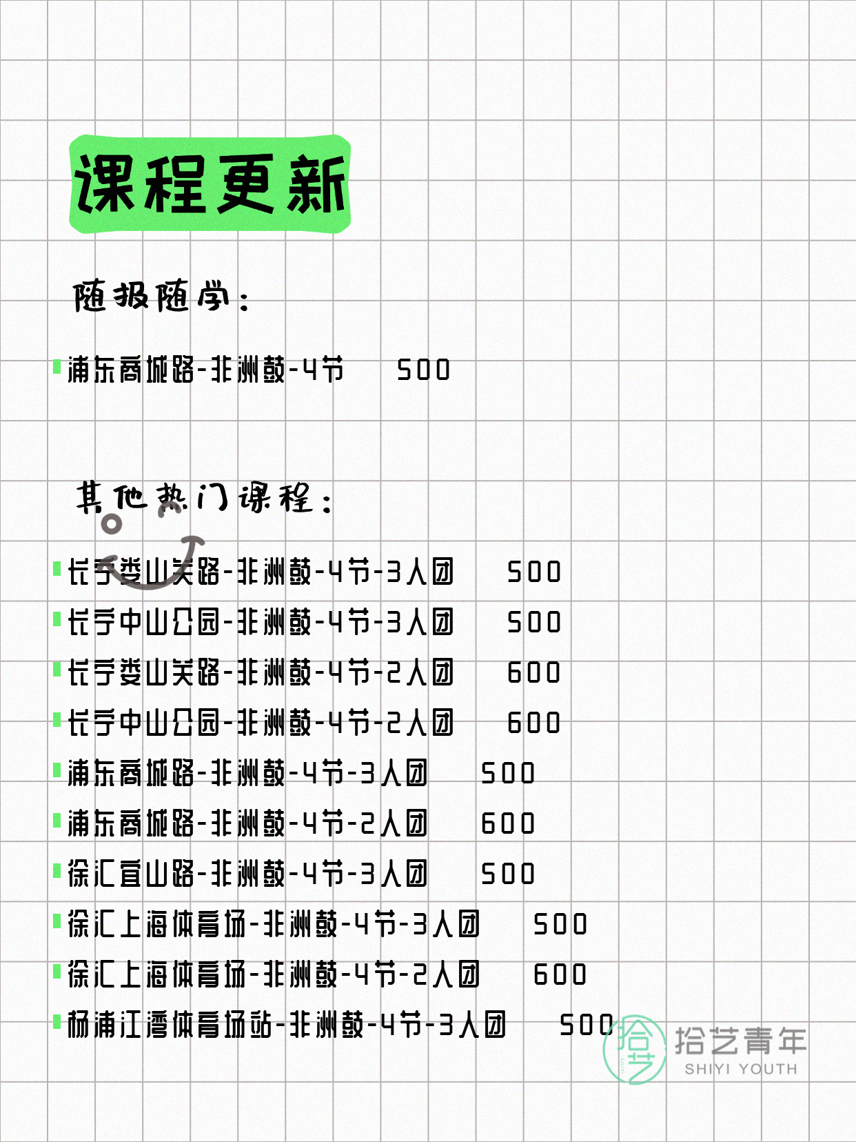 6月24日上海非洲鼓课程合集 - 图片2