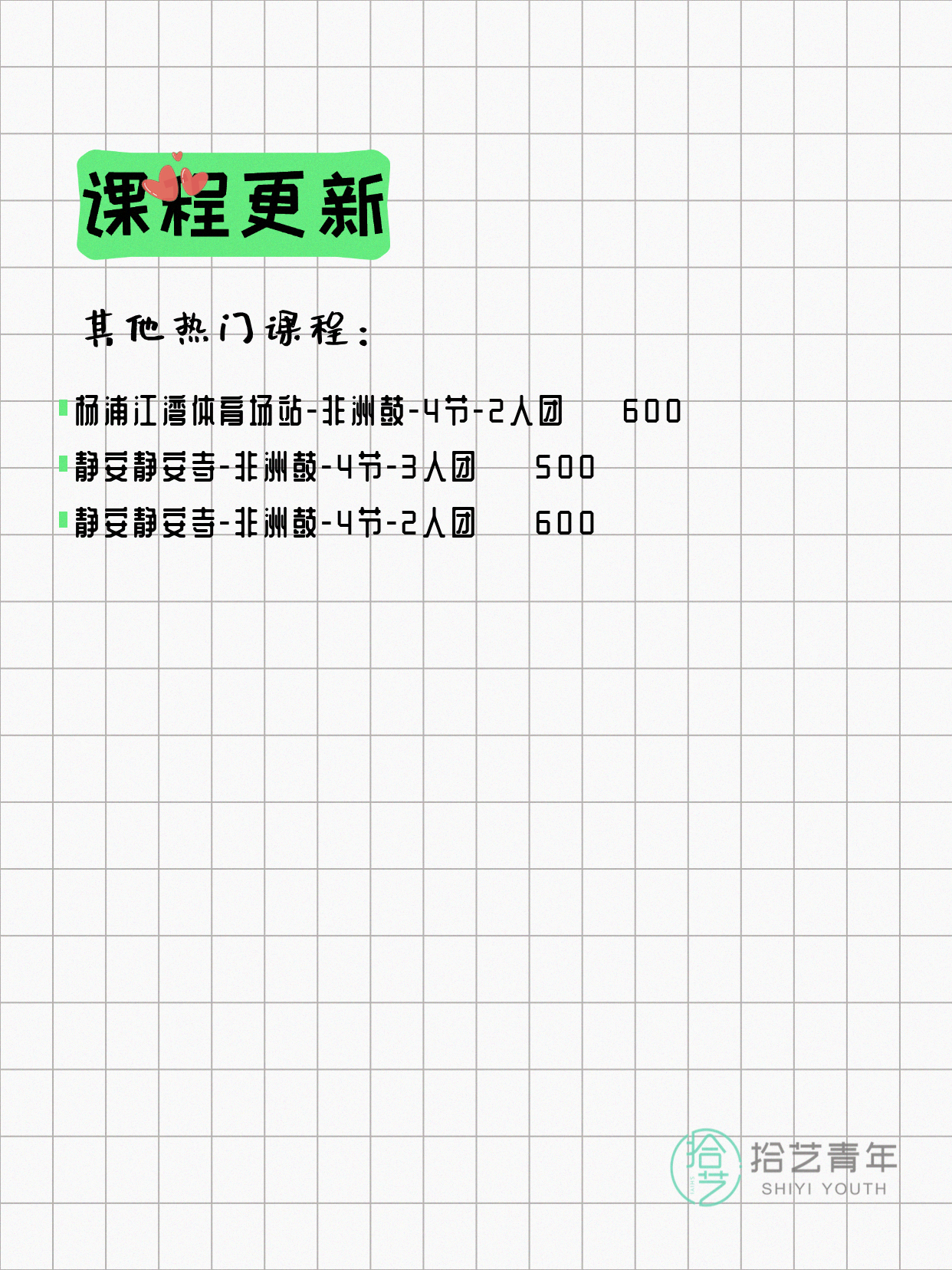 6月24日上海非洲鼓课程合集 - 图片3