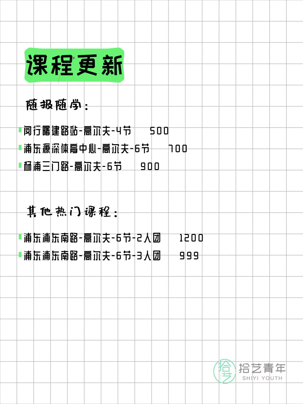 6月24日上海高尔夫课程合集 - 图片2