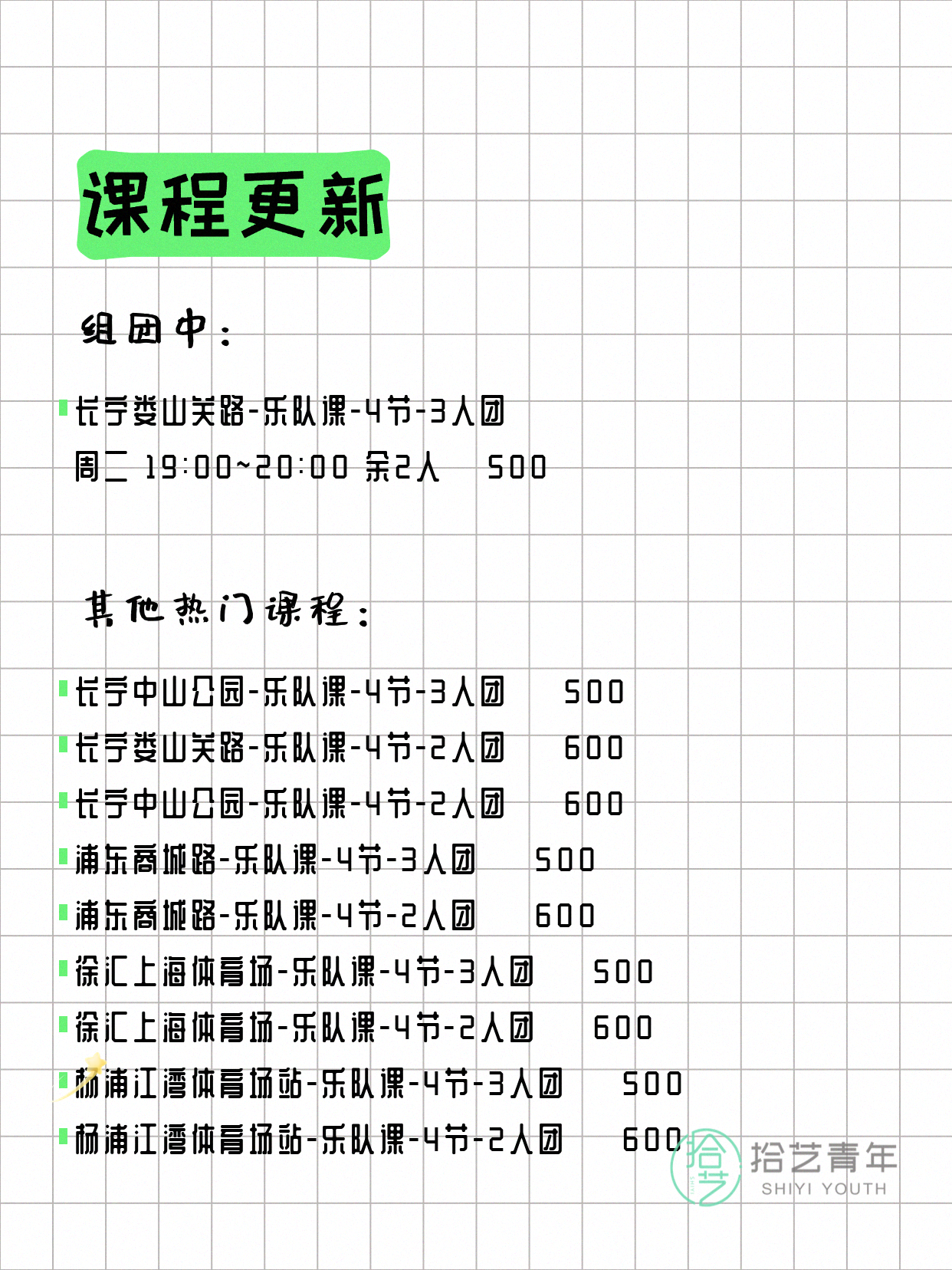 6月24日上海乐队课课程合集 - 图片2