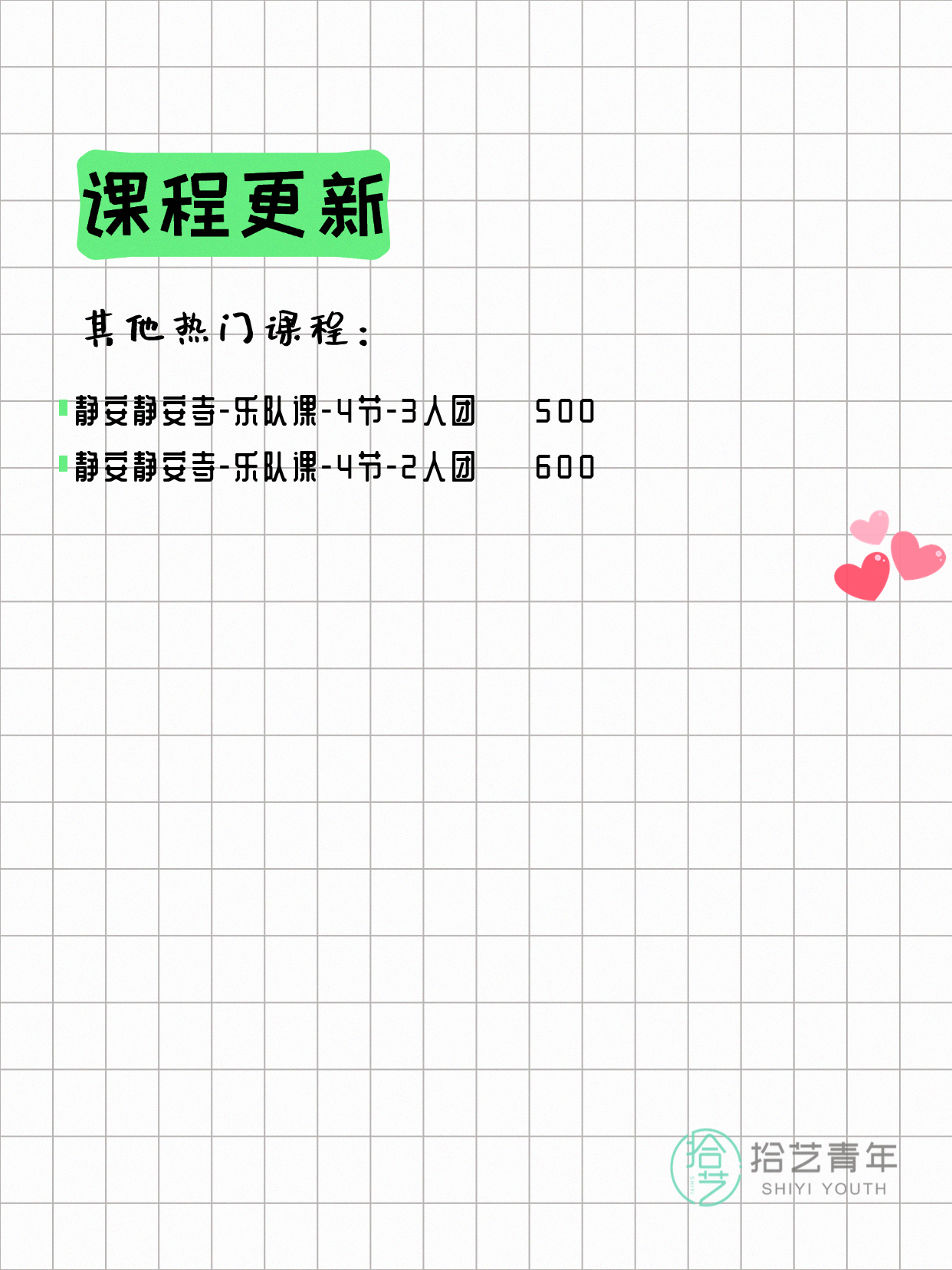 6月24日上海乐队课课程合集 - 图片3