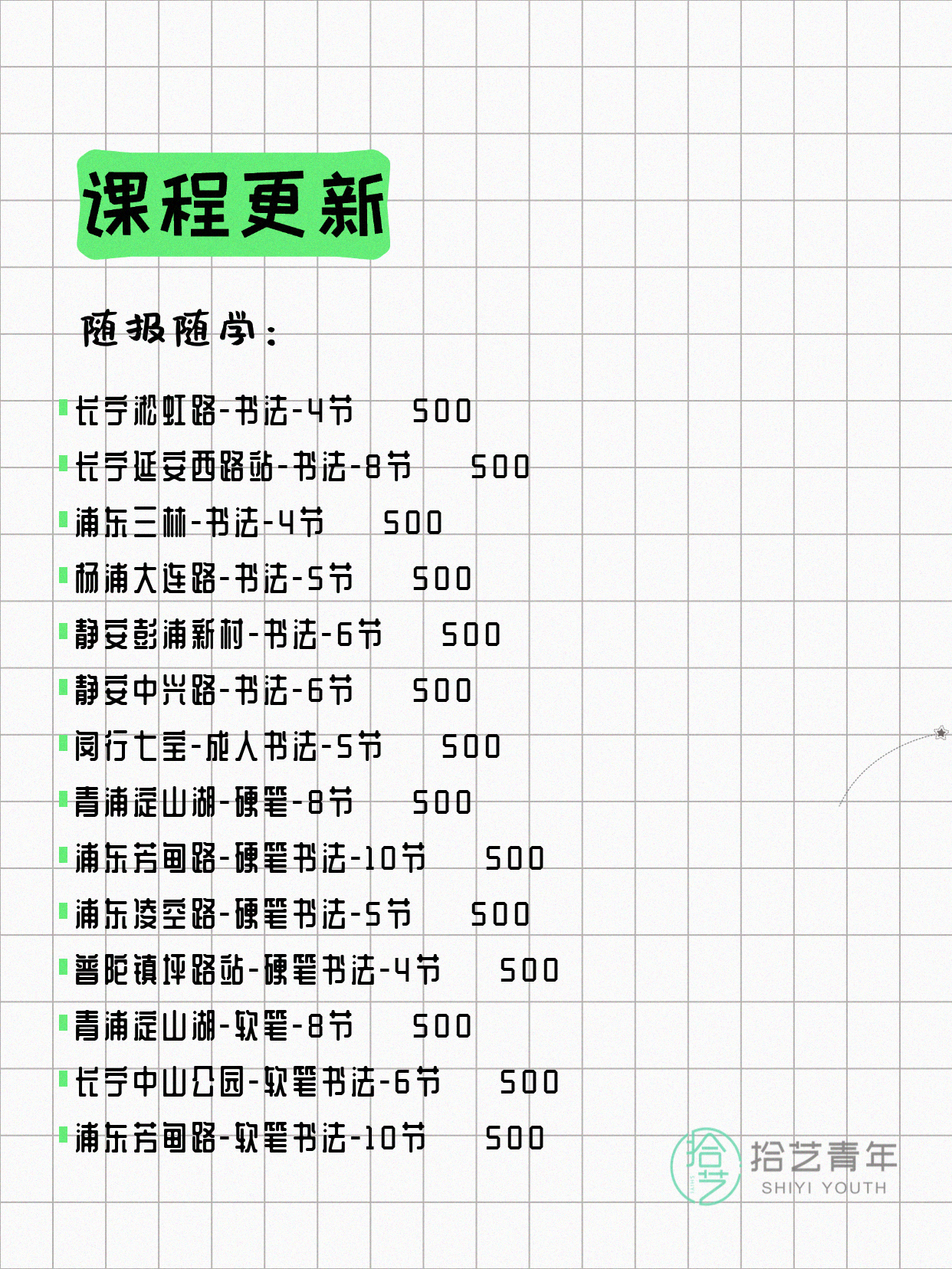 6月24日上海书法课程合集 - 图片2