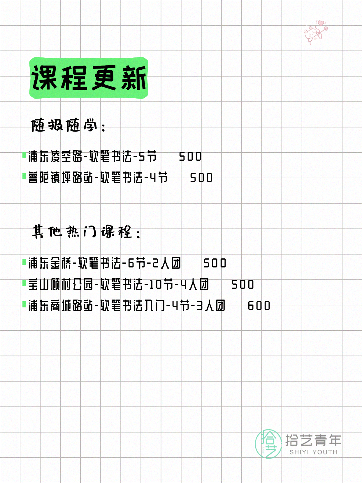 6月24日上海书法课程合集 - 图片3