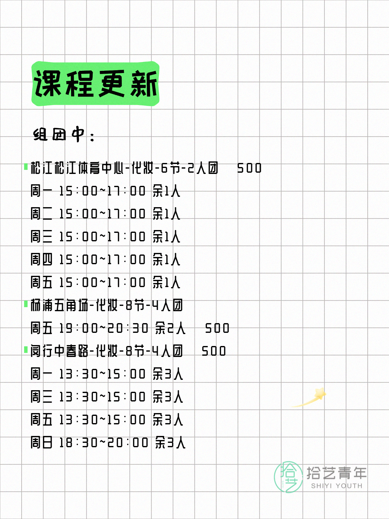 6月24日上海化妆课程合集 - 图片2