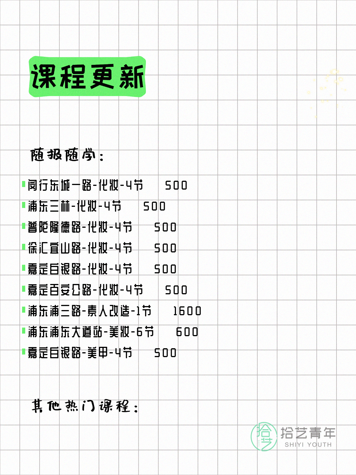6月24日上海化妆课程合集 - 图片3