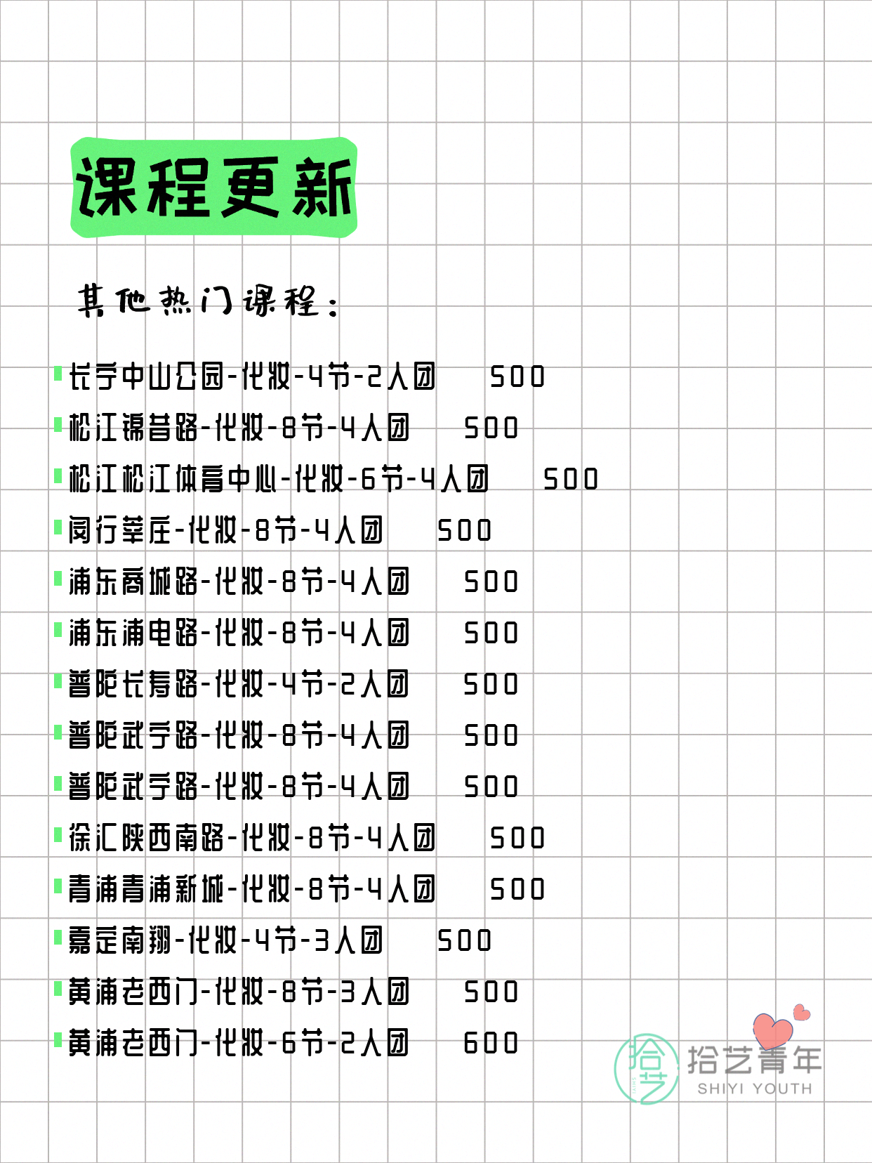 6月24日上海化妆课程合集 - 图片4