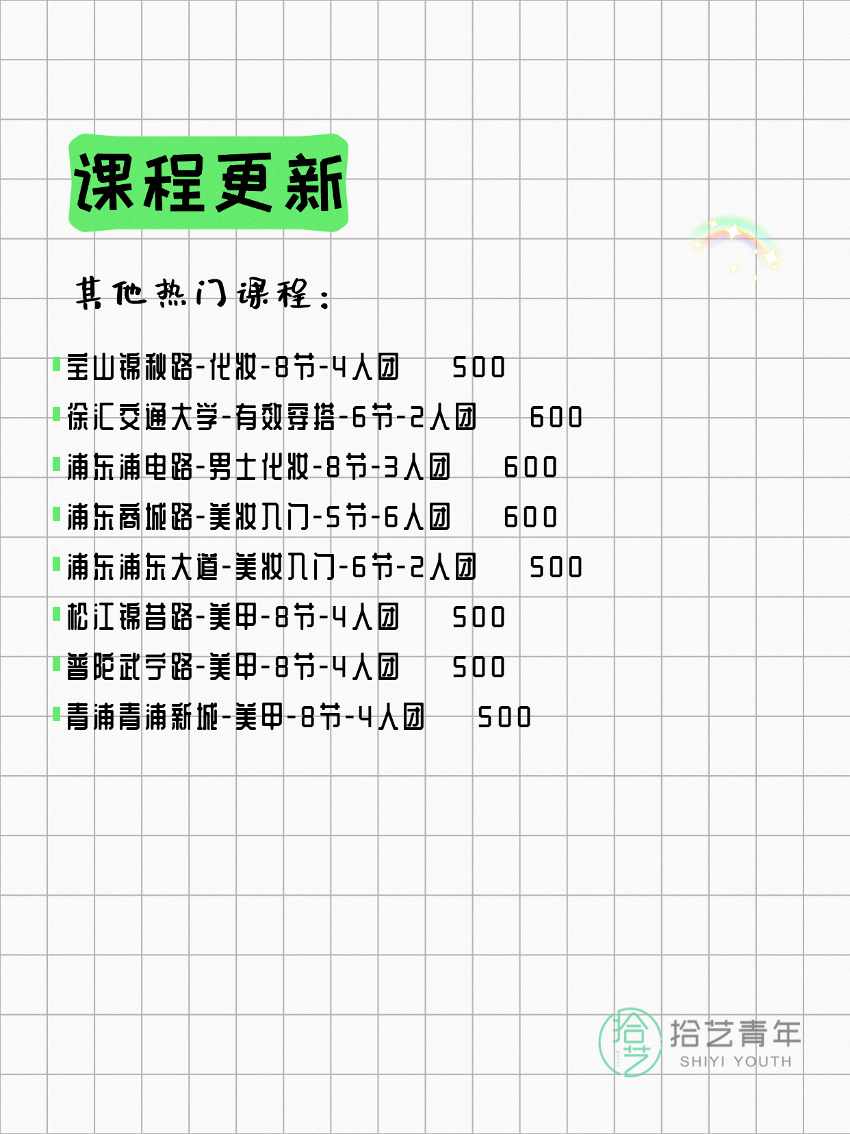 6月24日上海化妆课程合集 - 图片5