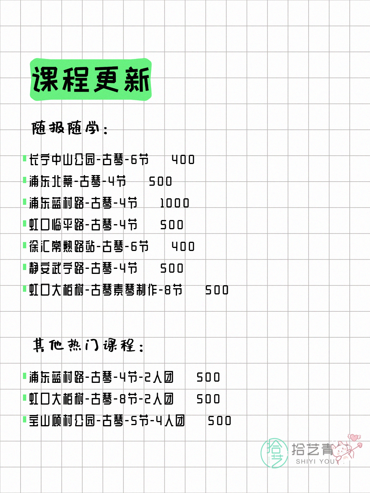 6月24日上海古琴课程合集 - 图片2