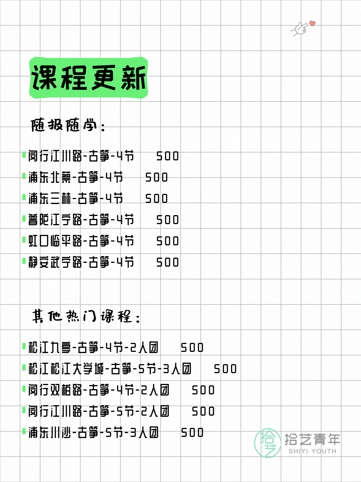6月24日上海古筝课程合集 - 图片2