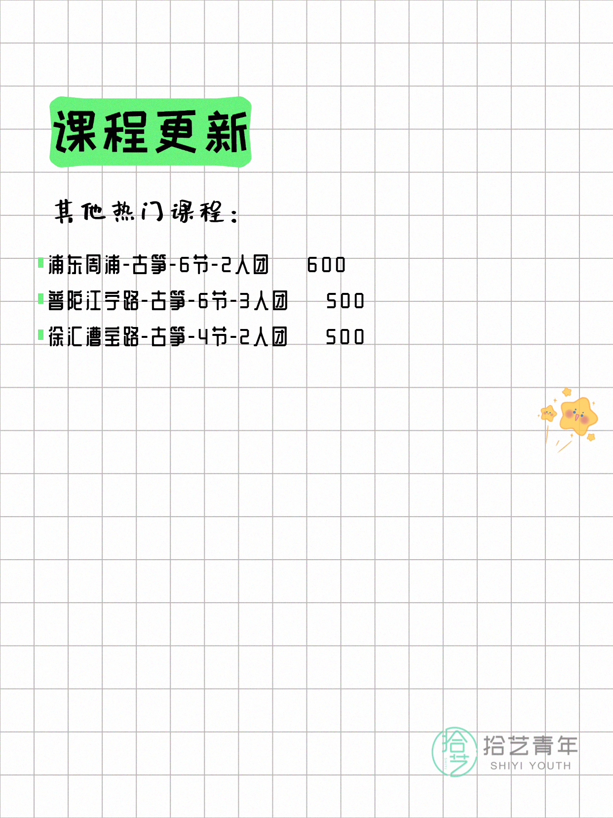6月24日上海古筝课程合集 - 图片3
