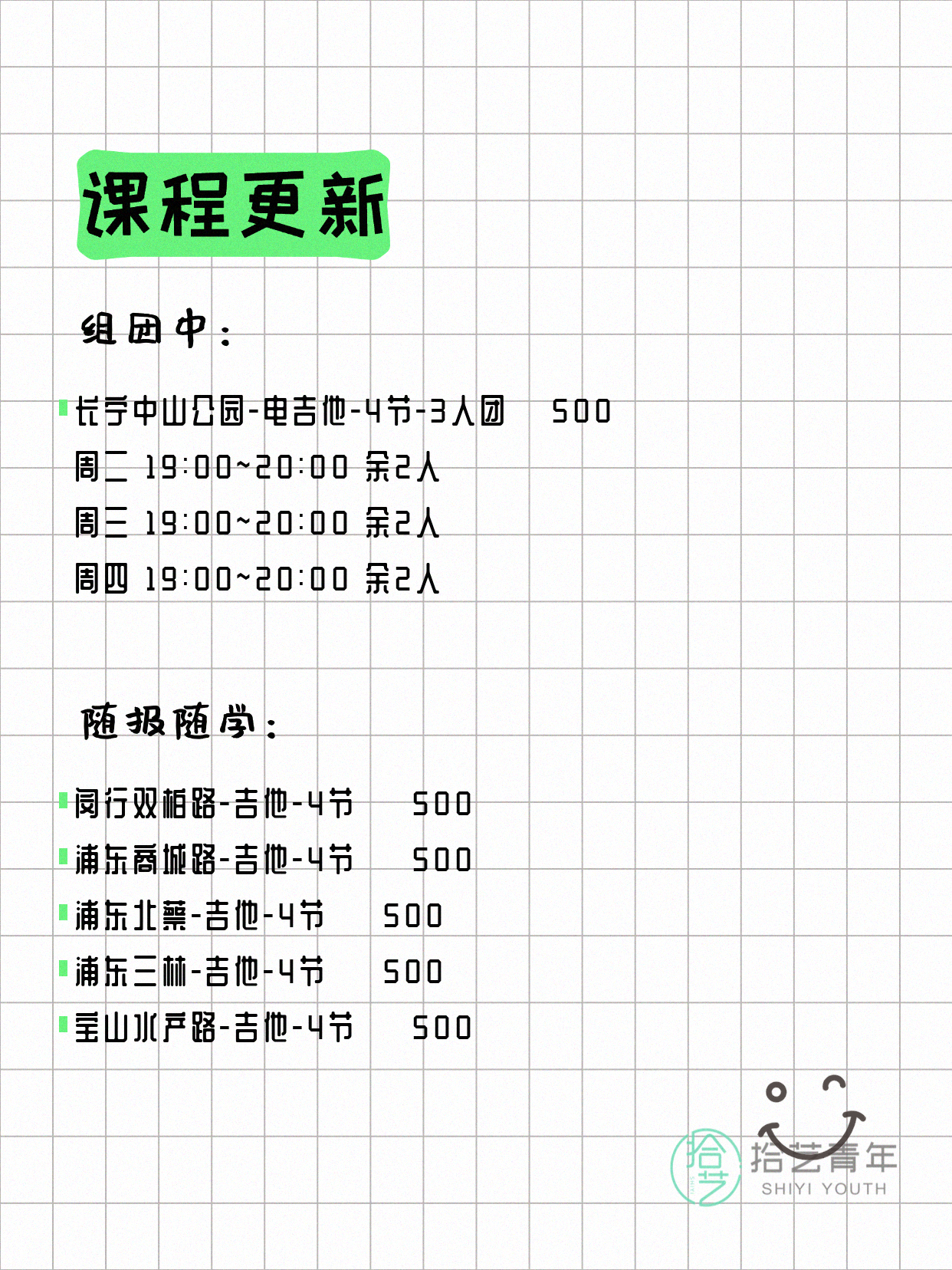 6月24日上海吉他课程合集 - 图片2