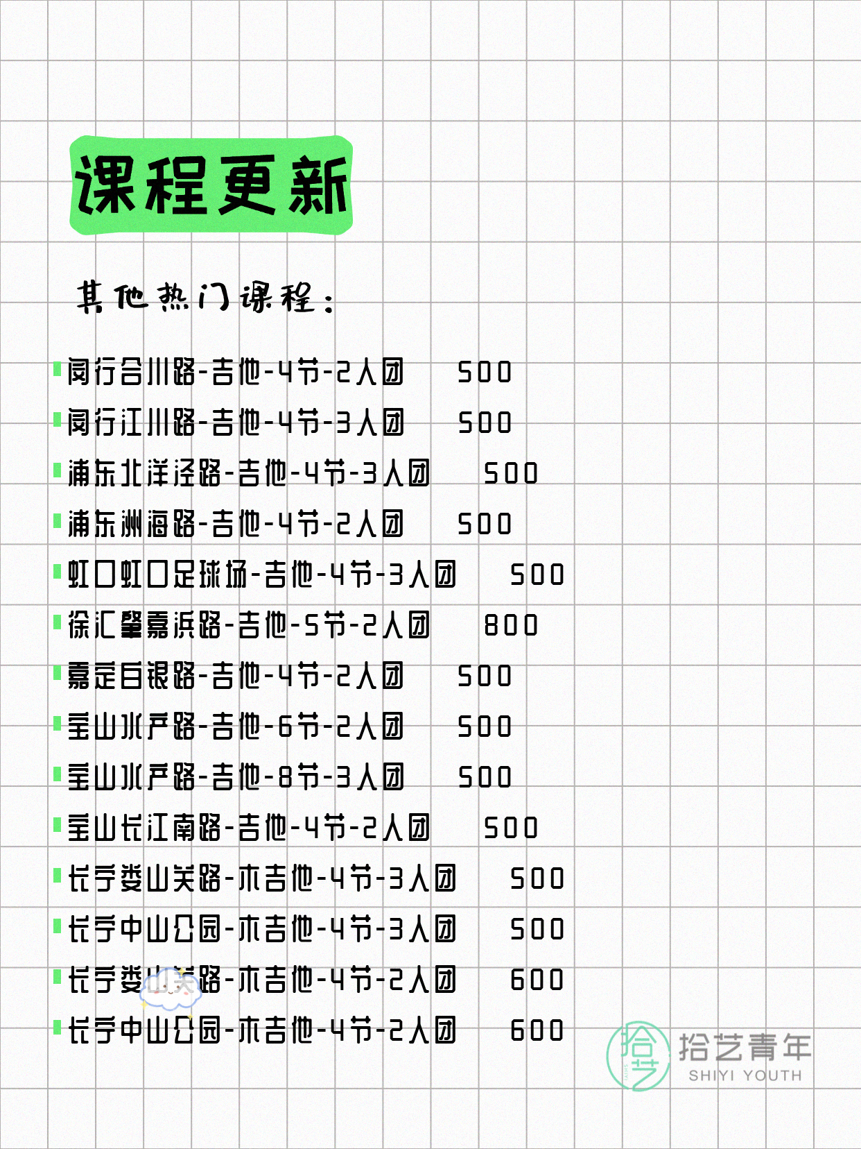 6月24日上海吉他课程合集 - 图片3