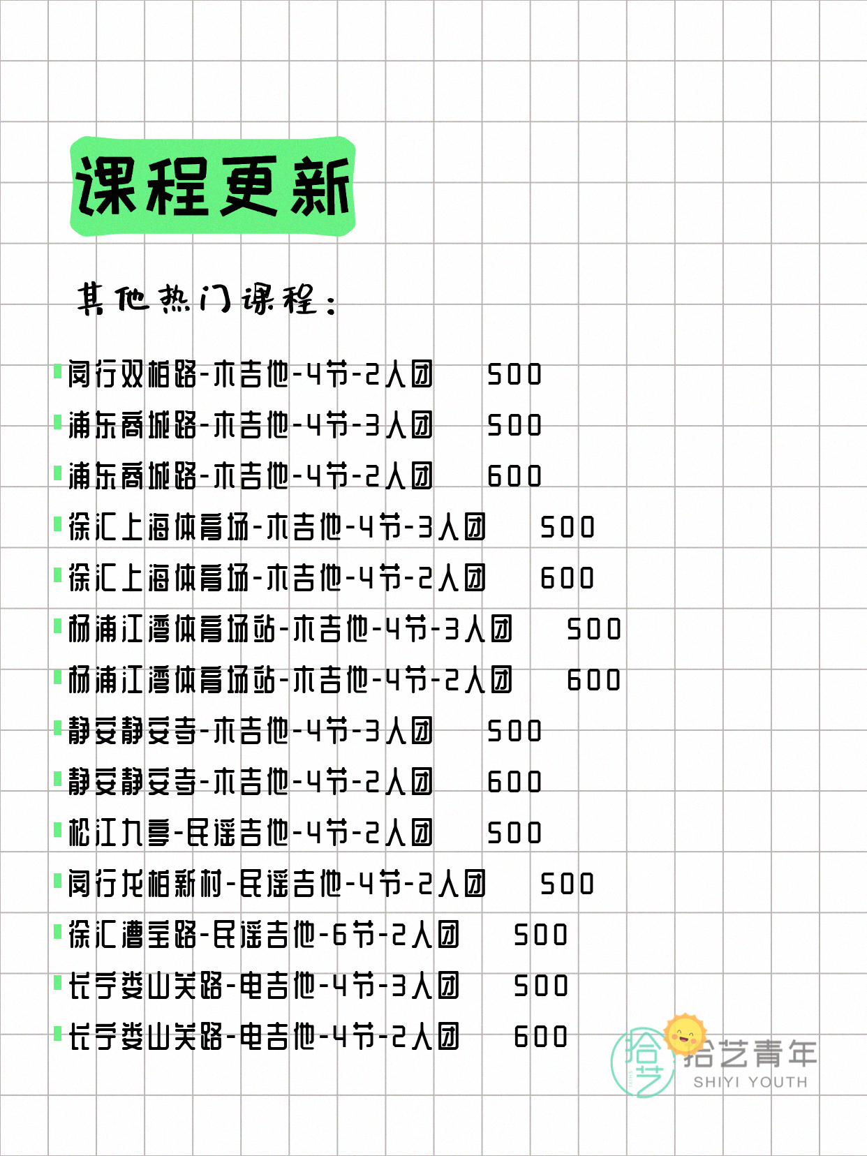 6月24日上海吉他课程合集 - 图片4