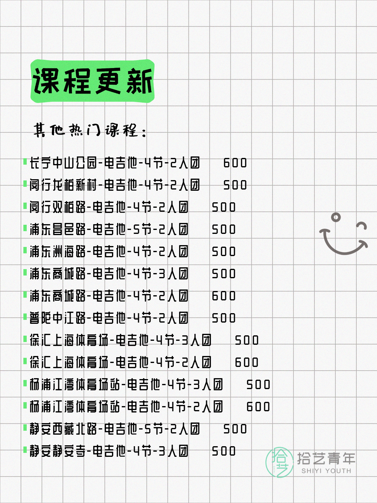 6月24日上海吉他课程合集 - 图片5