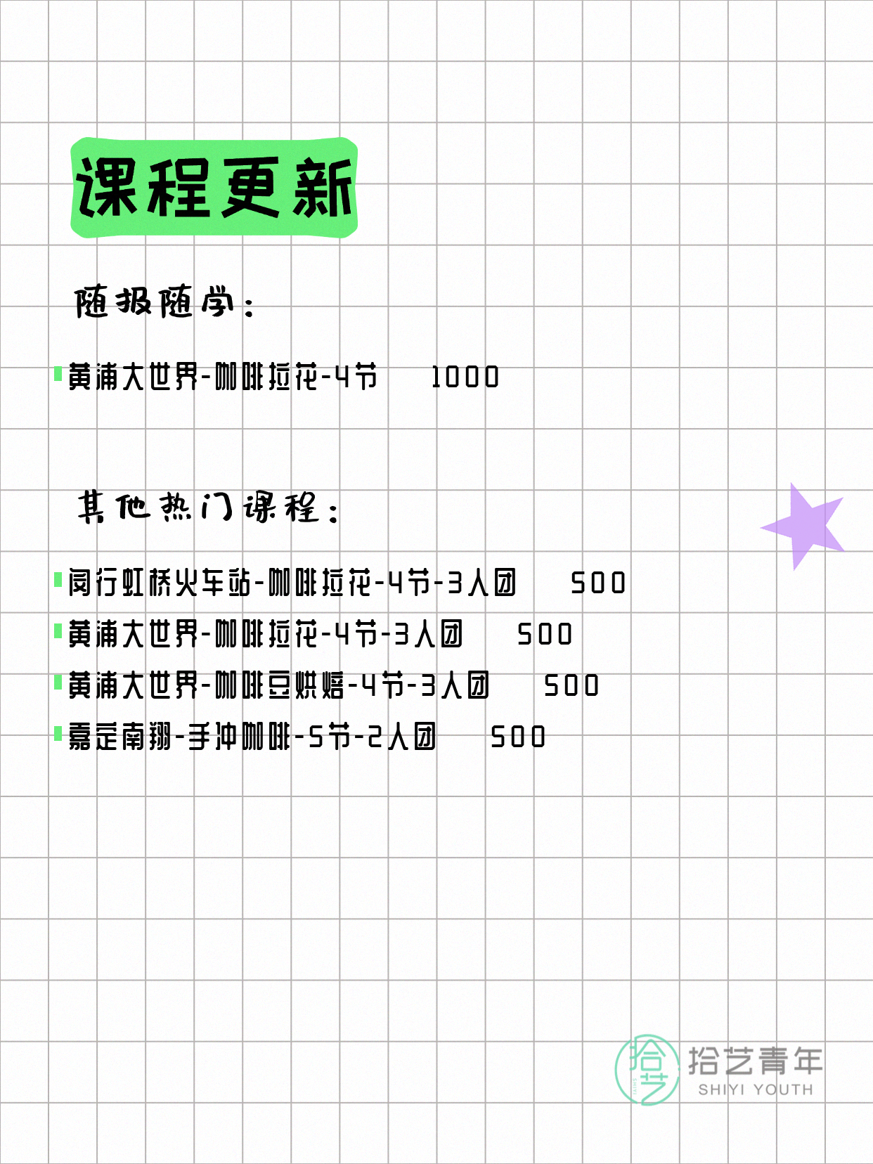 6月24日上海咖啡课程合集 - 图片2