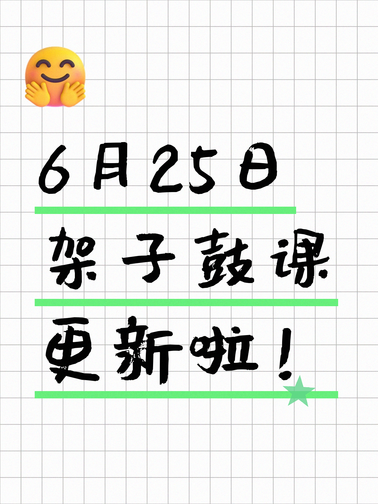 6月25日上海架子鼓课程合集