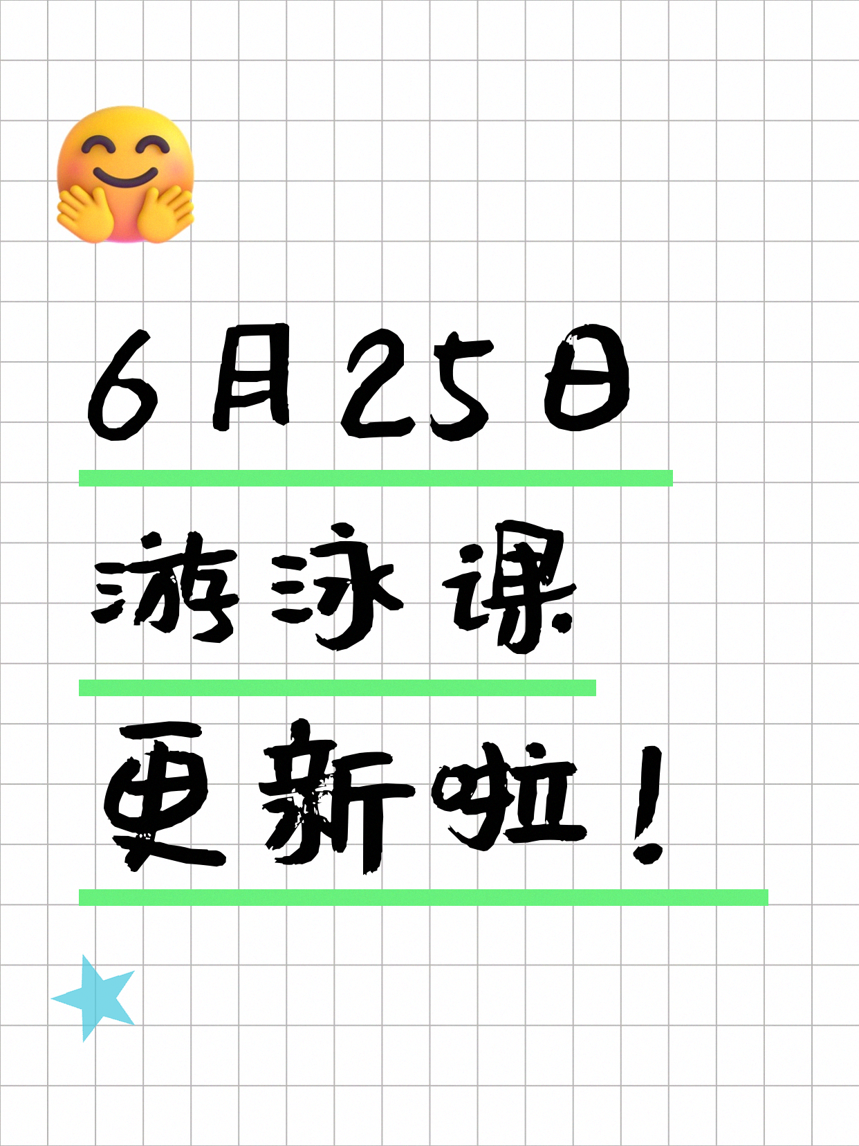 6月25日上海游泳课程合集