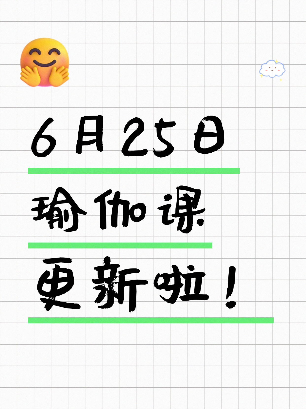 6月25日上海瑜伽课程合集